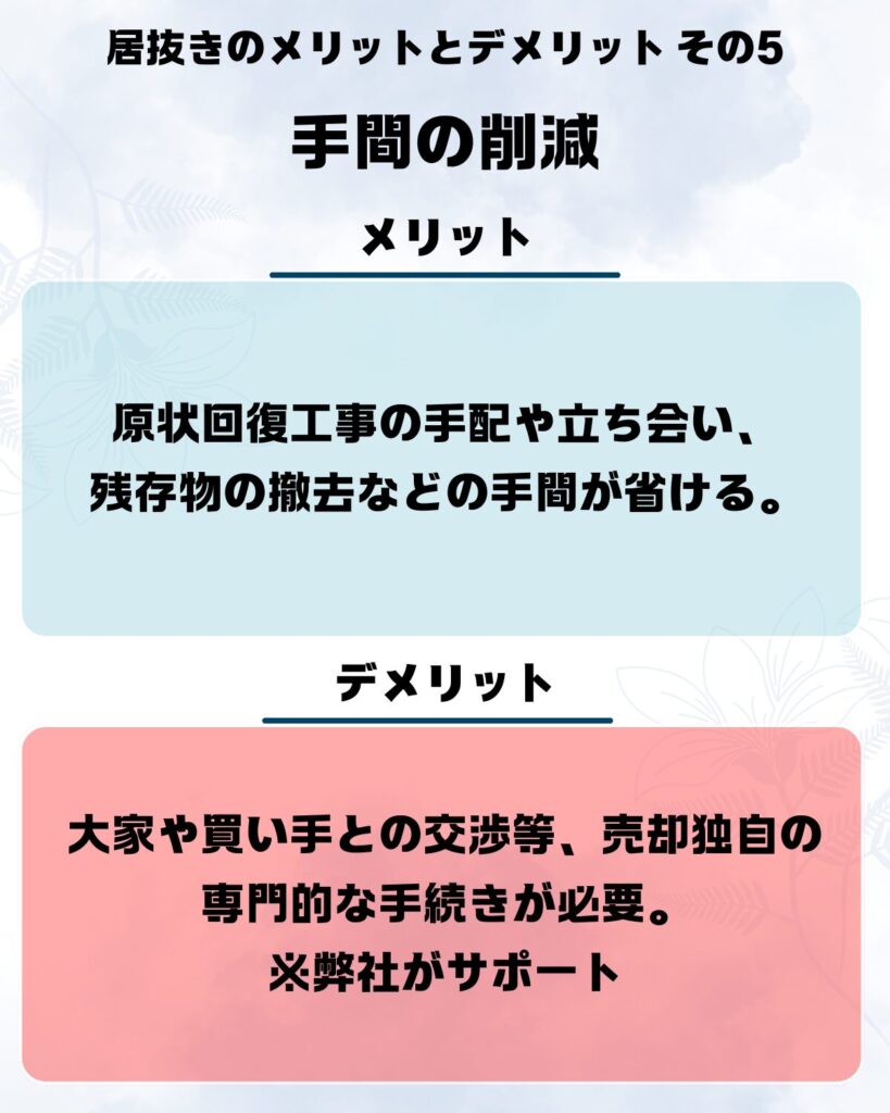 バンコクでの事業における退去時の手間の削減について居抜き時と通常の解約での比較を表示